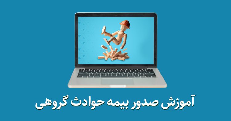 حوادث گروهی