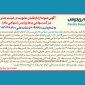 روزنامه دعوت از داوطلبین
