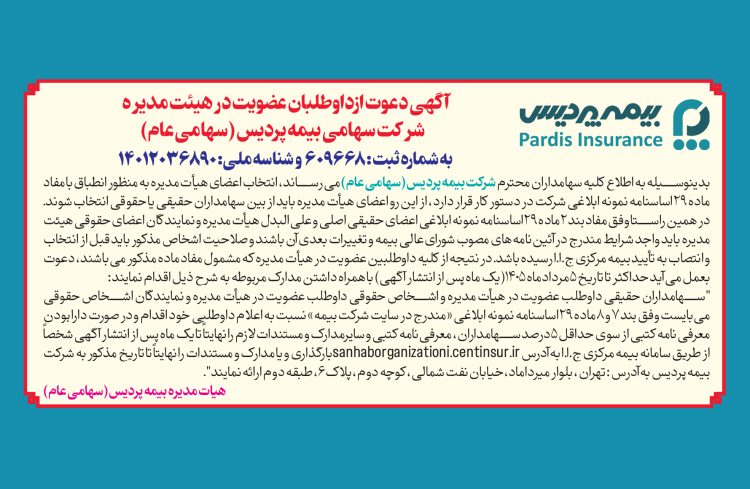 روزنامه دعوت از داوطلبین