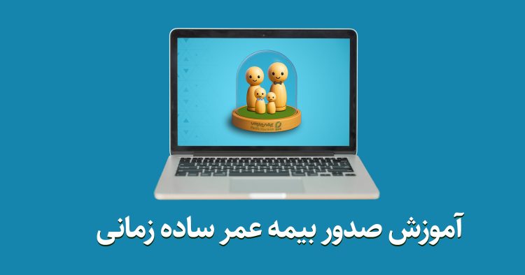 عمر ساده زمانی