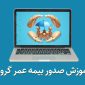 عمر گروهی